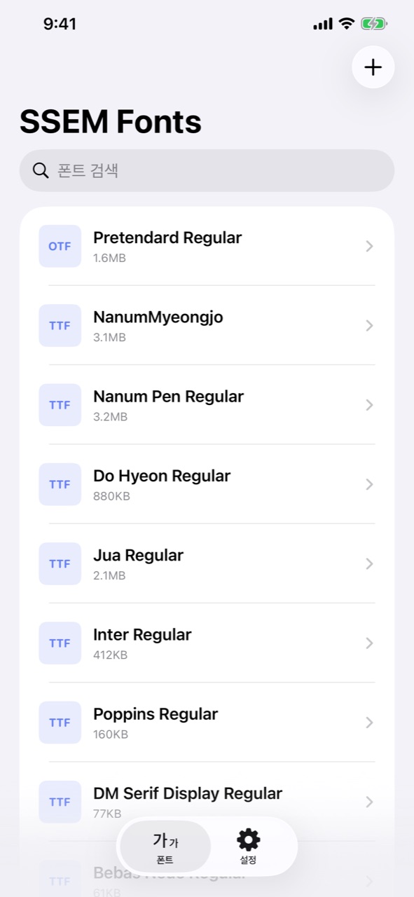 SSEM Fonts 폰트 목록 화면: 프리텐다드, 나눔명조, 나눔손글씨 펜 등 기본 제공 폰트가 이름과 파일 크기와 함께 나열되어 있고 위에 폰트 검색 창이 있음
