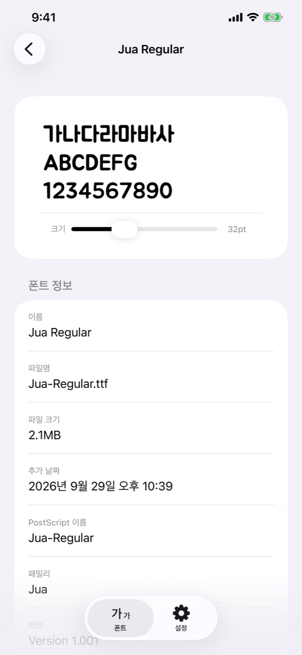 배민 주아체 미리보기: 가나다라마바사, ABCDEFG, 1234567890과 크기 조절 슬라이더, 폰트 정보